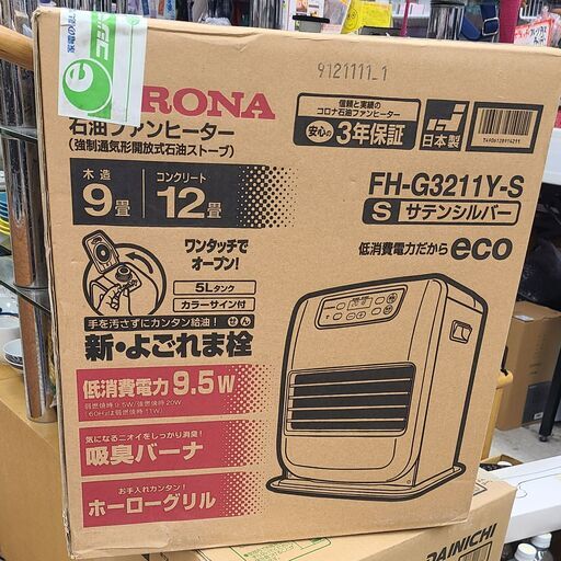 新品　未開封‼　ＣＯＲＯＮＡ　石油ファンヒーター