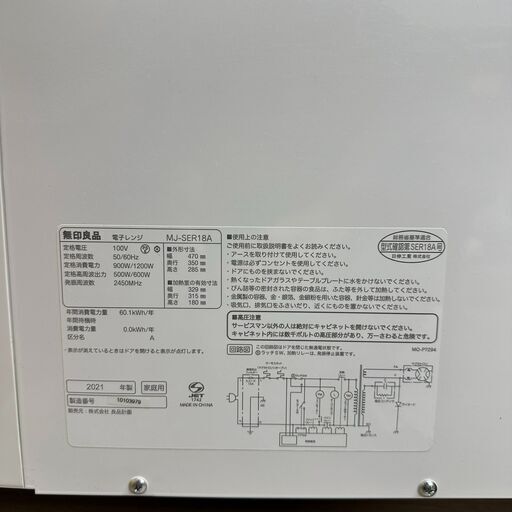 2021年製 MUJI 無印良品 電子レンジ MJ-SER18A ホワイト キッチン家電 フラットタイプ