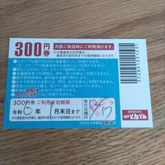 とんでん　300円券