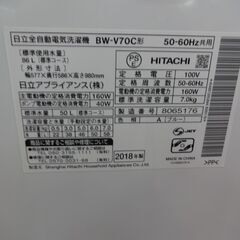 ID 389465　洗濯機7K　日立　２０１８年　BW-V70C