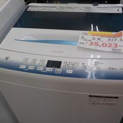 Ｇ：385474　5.5K洗濯機　ハイアール　2023