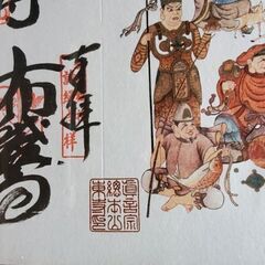 旧家 蔵出し 七福神 額 発送可能 送料 無料