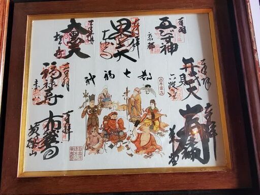 旧家 蔵出し 七福神 額 発送可能 送料 無料