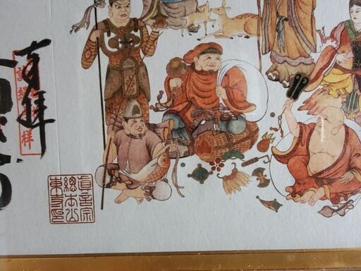 旧家 蔵出し 七福神 額 発送可能 送料 無料 - その他 