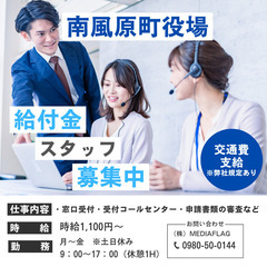 ＜急募＞南風原町役場★給付金窓口STAFF募集中!(^^)!