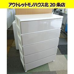 幅75cm 5段 チェスト 高さ106×奥行40.5cm 衣類収...