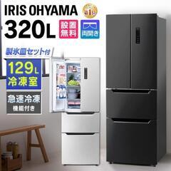 【ネット決済】新品未使用アイリスオーヤマ冷蔵庫黒