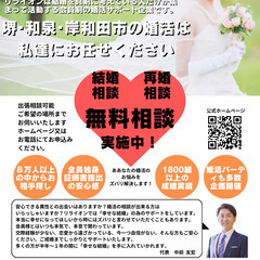 5月25日26日【堺・泉州】親御様の為の婚活相談会