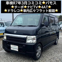 総額15.0万円★車検R7年3月★ターボ★ナビTV★4AT★ドラ...