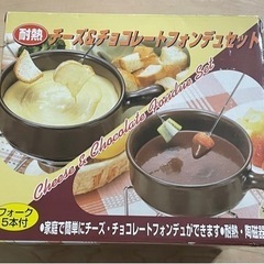 耐熱　チーズ＆チョコレートフォンデュセット