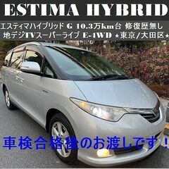 ☆車検付エスティマHVハイブリッド「G」10.3万km台 修復歴...