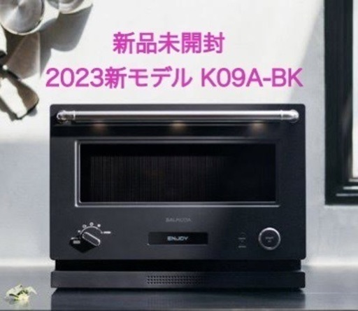 ❗️値下❗️【新品未使用】2023年製バルミューダ電子レンジ