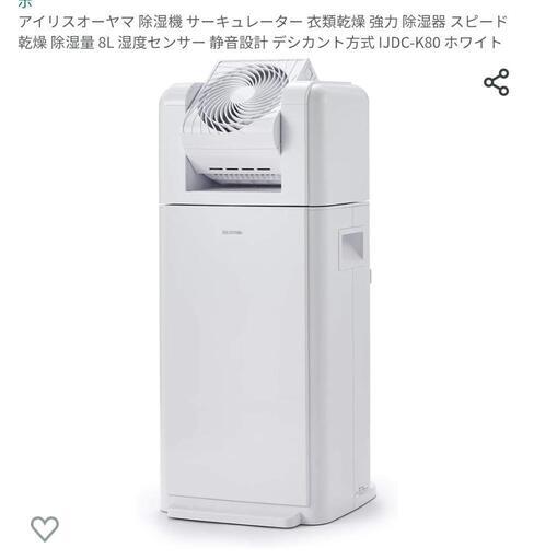 除湿機  洗濯乾燥 サーキュレーター付き 8L