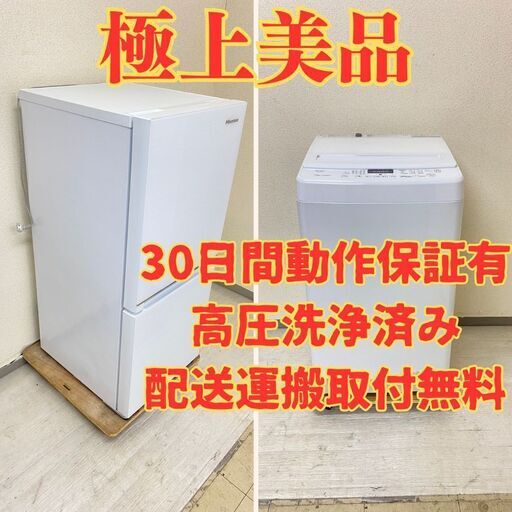 【極上ガラス】冷蔵庫Hisense 134L 2021年製 HR-G13B-W 洗濯機YAMADA 7kg 2023年製 インバータ YWM-TV70L JC37647 JG32645