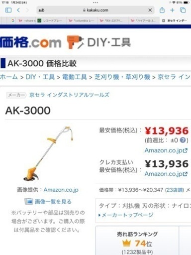 刈払機 芝刈機　RYOBI AK-3000