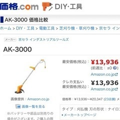 刈払機 芝刈機　RYOBI AK-3000