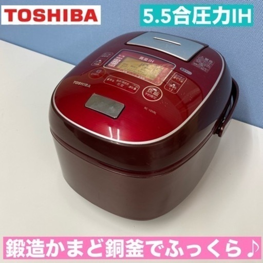 I438  TOSHIBA 圧力IH炊飯ジャー 5.5合炊き ⭐ 動作確認済 ⭐ クリーニング済