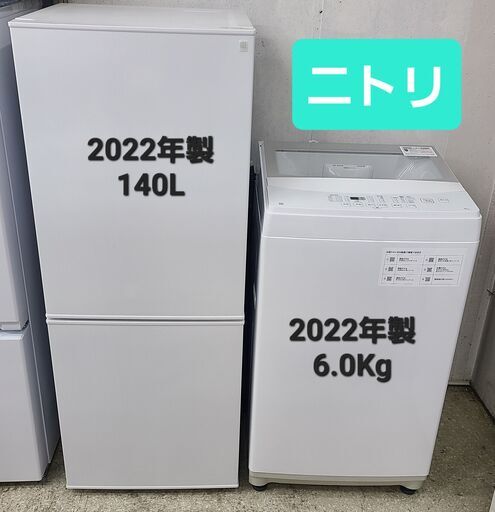 新生活応援‼　高年式ニトリ2点セット【K304,K305】