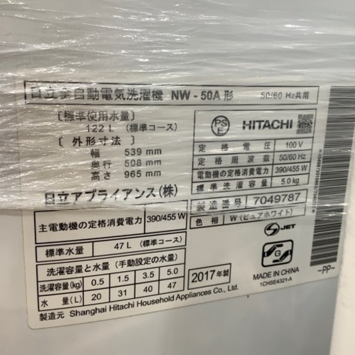 【トレファク神戸南店】HITACHIの全自動洗濯機！【取りに来られる方限定】