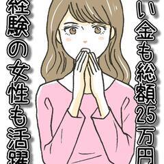 [那須郡]から正社員でお仕事を探している方に、正社員雇用で入社祝...