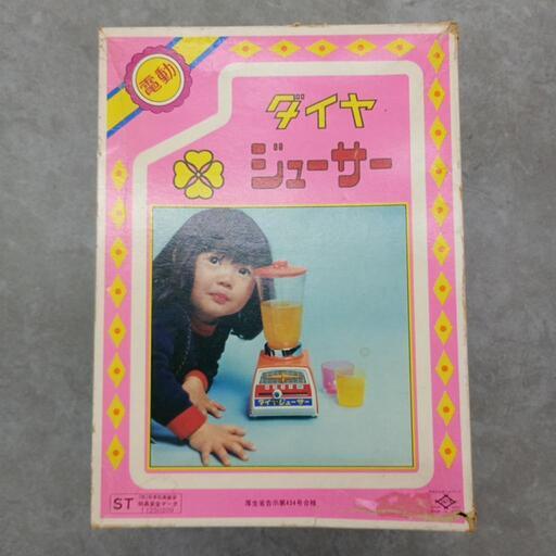 ☆昭和の玩具☆ダイヤ ジューサー☆電動☆