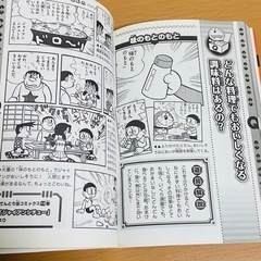 ドラえもん　学習シリーズ　科学ワールド　絵本 漫画　マンガ29冊セットまとめ売り