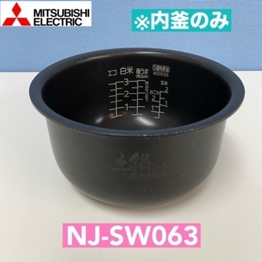 I706  ※内釜のみ MITSUBISHI NJ-SW063 IH炊飯器 3.5合炊き ⭐ クリーニング済