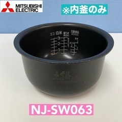 I706 🌈 ※内釜のみ MITSUBISHI NJ-SW063...