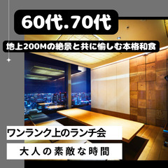 東京で婚活・恋活イベント０２月２５日(日)１２：３０📍銀座・汐留...