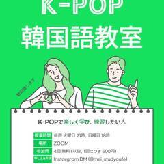KPOPで学ぶ韓国語 - その他語学