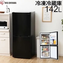 2022年製　アイリスオーヤマ　冷蔵庫　142L