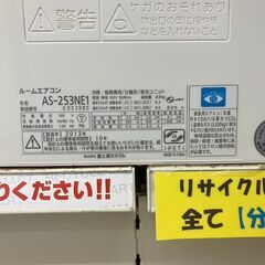 ⭐️FUJITSU/2.5Kｗル－ムエアコン/2013年式⭐️AS-253NE1⭐️1142⭐️