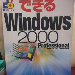 Windows  2000 古本 定価1380円