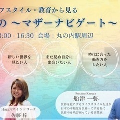 1/27（土）新時代マザーナビゲート愛知名古屋