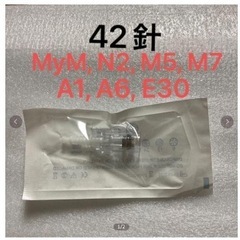 【新品未開封】ダーマペン 替え針　42針  M5, M7, A1...