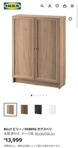 【受け渡し者決定】（値下げしました）IKEA 本棚