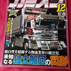 【ネット決済・配送可】当時物　カミオン　2010年　トラック野郎...