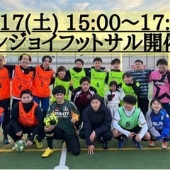 2/17(土) 15:00〜17:00 エンジョイフットサル⚽️