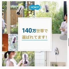 新品未開封】HOBOT-R3 AI搭載 自動窓掃除ロボット