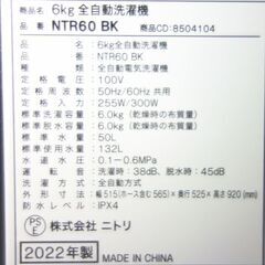 ■ニトリ 6.0kg ★全自動洗濯機 ★高年式 ★配送無料　★即取引可能