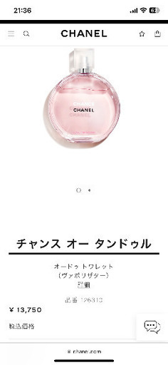 シャネル香水 チャンス オー タンドゥル オードゥ トワレット