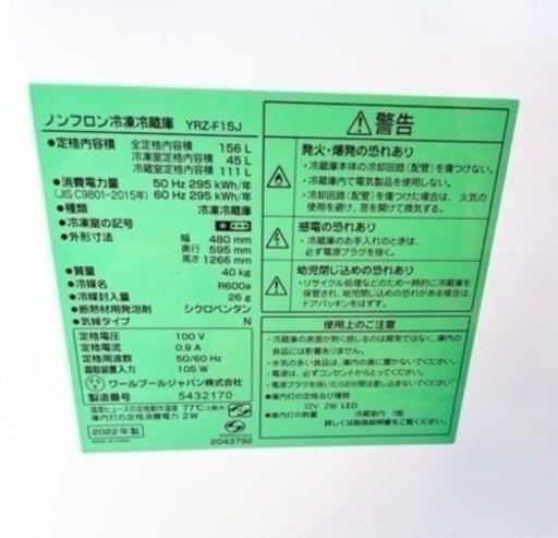 早い者勝ち❗️ヤマダ電気 冷凍冷蔵庫 156L 2022年製【美品】 - 生活家電 