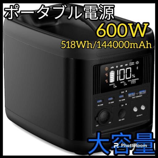 【新品未使用】ポータブル電源 大容量 144000mAh バッテリー 防災 積雪 車中泊