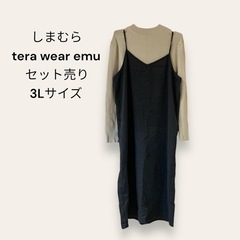 しまむら tera wear emu セット売り 3L