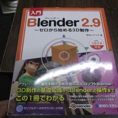 入門Blender2.9 ~ゼロから始める3D制作~ 