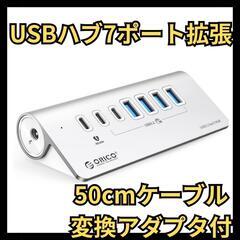 ♥️新品未使用♥️USB ハブ USB3.0 7ポート 60WP...