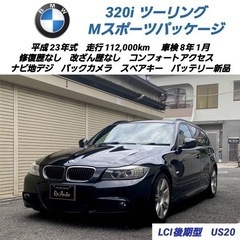 【売約済】BMW 320iツーリングMスポーツpkg✨車検満タン...