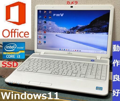 特売！【動作良好】/Core i3/メモリ4GB/光速☆彡SSD128GB/DVDスーパーマルチドライブ/SDカードスロット/Wi-Fi/HDMI/カメラ/マイク/15.6インチ光沢液晶パネル/Windows11/Microsoft Office/点検整備清掃済み/サポート\u0026アフターサービス永続対応！/LIFEBOOK No.O2HH