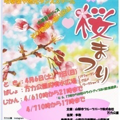 第二回万力公園桜祭り