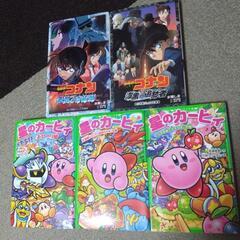 ＜文庫本＞カービィ、コナンの5冊セット